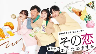 Sono koi Mousukoshi Atatamemasuka