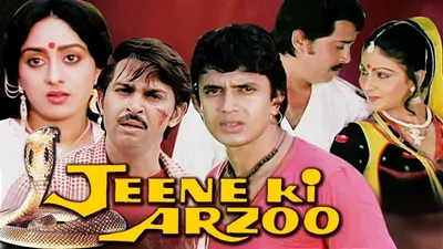 Jeene ki arzoo