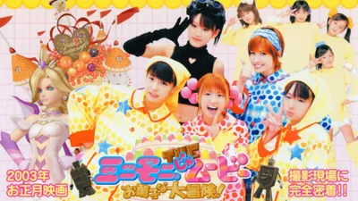 Minimoni. the Movie Okashi na Daibouken! - Making Of