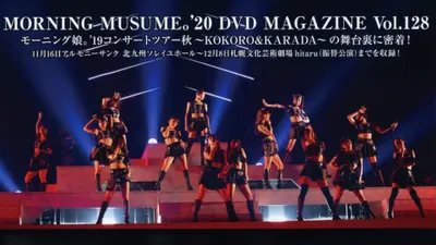 Morning Musume.'20 DVD Magazine Vol.128