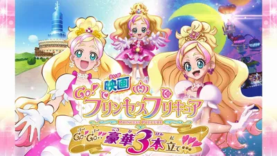 Go! Princess Precure The Movie: Go! Go!! Gorgeous Triple Feature!!!