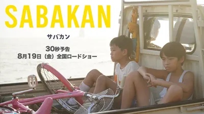 Sabakan