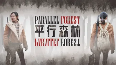 Parallel Forest