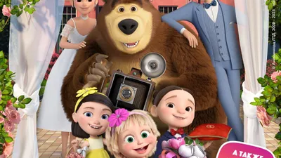 Masha and the Bear: Say Cheese!