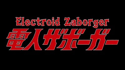 Electroid Zaborger 7