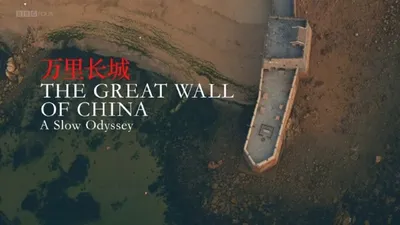 A Slow Odyssey: The Great Wall of China