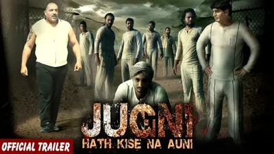 Jugni hath kise na auni