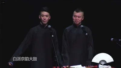 德云社德云三宝相声专场邯郸站