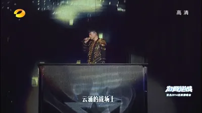 张杰2014为爱逆战演唱会