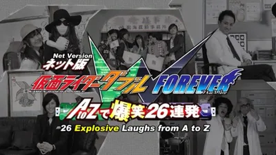 Kamen Rider W Forever: From A to Z, 26 Rapid-Succession Roars of Laughter