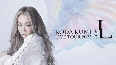 KODA KUMI LIVE TOUR 2023 ~angeL~