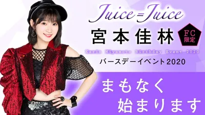 Juice=Juice Miyamoto Karin Birthday Event 2020