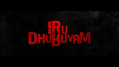 Iru Dhuruvam