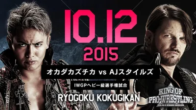 NJPW King of Pro-Wrestling 2015