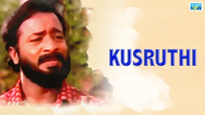 Kusruthi