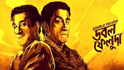 Double Feluda