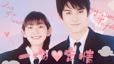 Itazura na Kiss