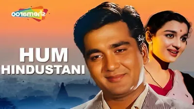 Hum Hindustani