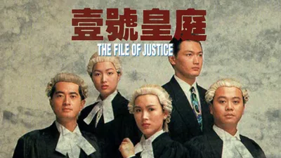 The File Of Justice