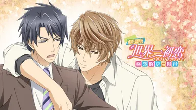 Sekaiichi Hatsukoi Movie