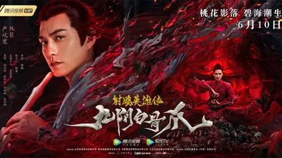 The Legend of the Condor Heroes: The Cadaverous Claws