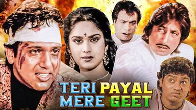 Teri Payal Mere Geet