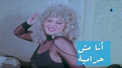 أنا مش حرامية