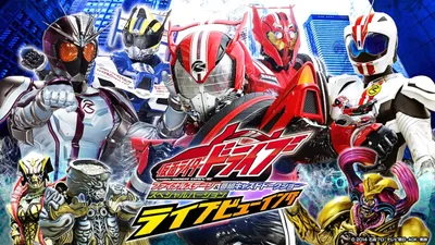 Kamen Rider Drive: Final Stage