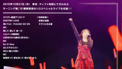 Morning Musume.'15 Sayashi Riho Solo Special Live