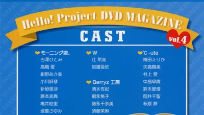 Hello! Project DVD Magazine Vol.4