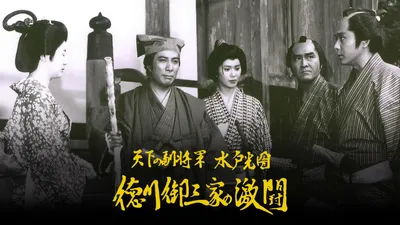 Tokugawa Ieyasu's Secret Treasure