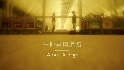 Hold My Hand: Altair & Vega