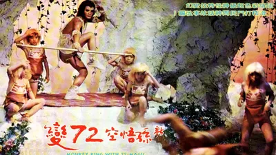 Monkey King with 72 Magic