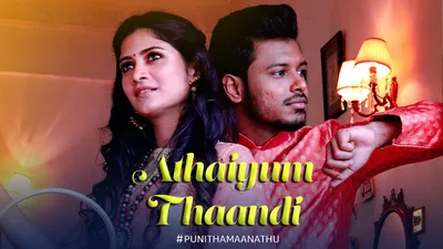 Athaiyum Thaandi