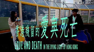 Love and Death In the Dying Light of Hong Kong