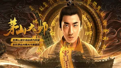 Master of Maoshan