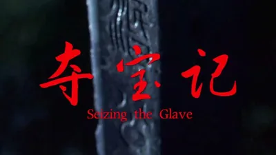 Seizing the Glave