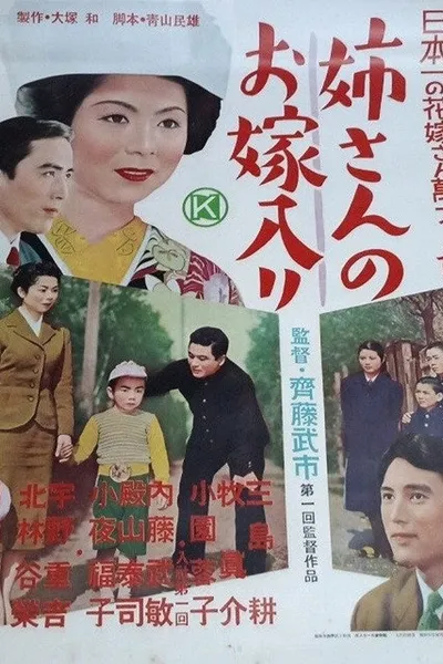 Nuesan no oyomeiri