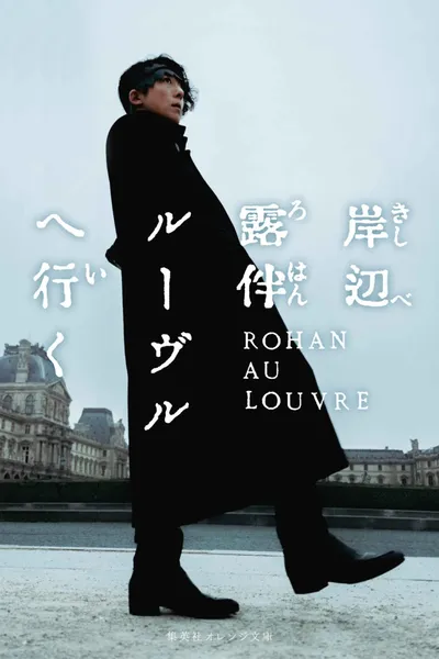 Rohan au Louvre