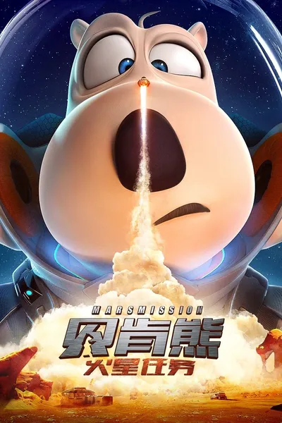 Backkom Bear 3: Mars Mission