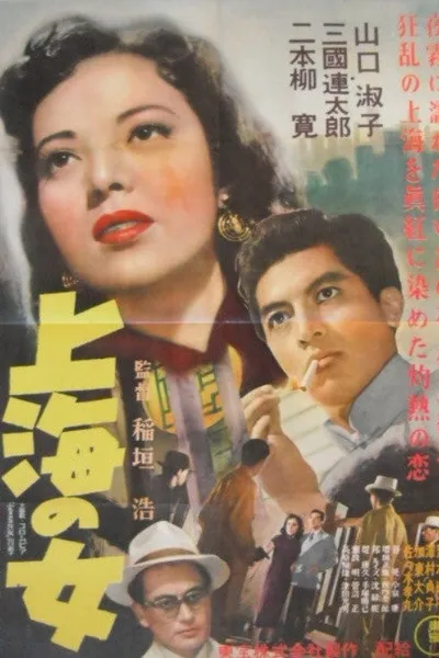 Shanghai Rose