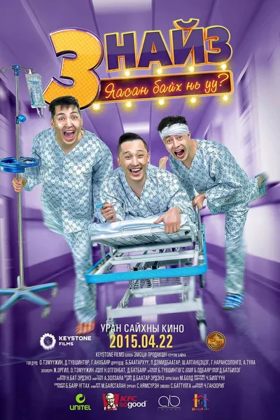 Three Friends: What Happened to Them?
