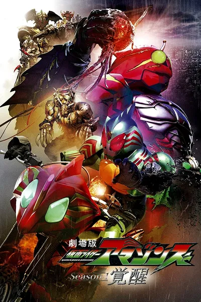 Kamen Rider Amazons Season 1 the Movie: Awakening