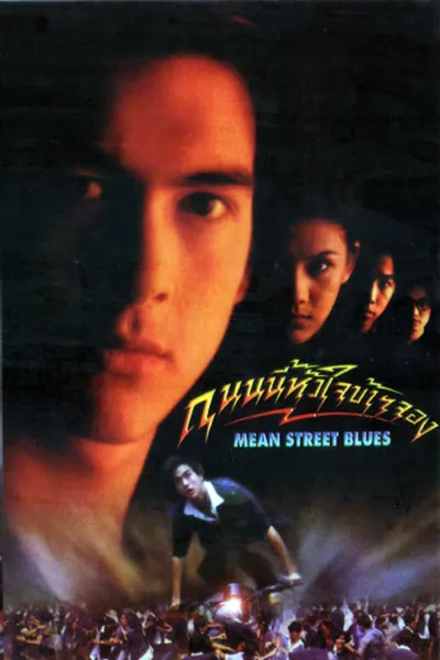 Mean Street Blues