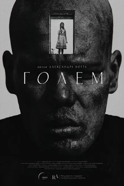 Golem