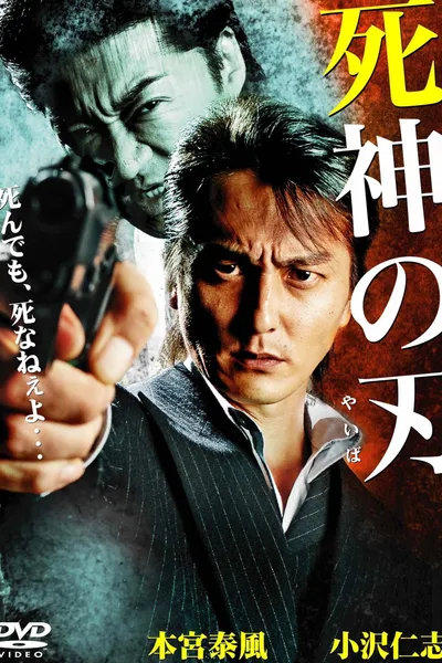 Shinigami no Yaiba