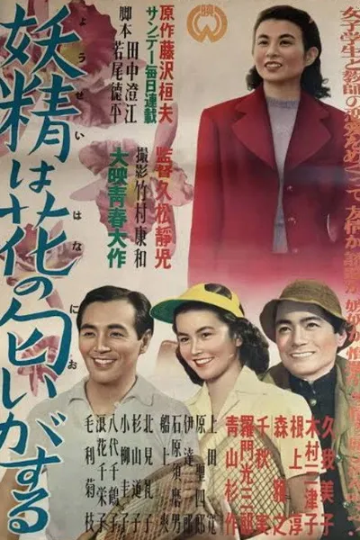 Yōsei wa hana no nioi gasuru