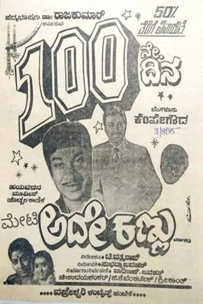 Ade Kannu