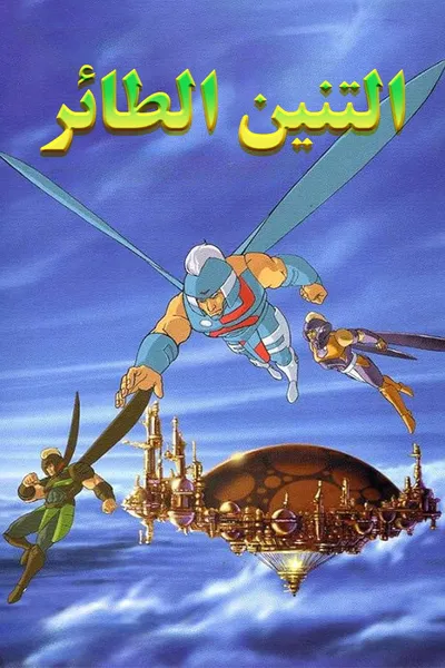 Dragon Flyz