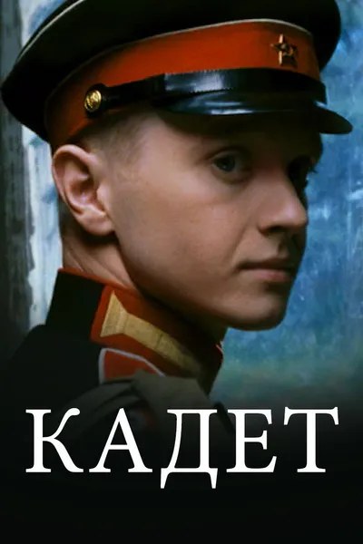 The Cadet
